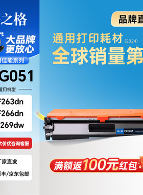 格之格适用佳能CRG-051粉盒