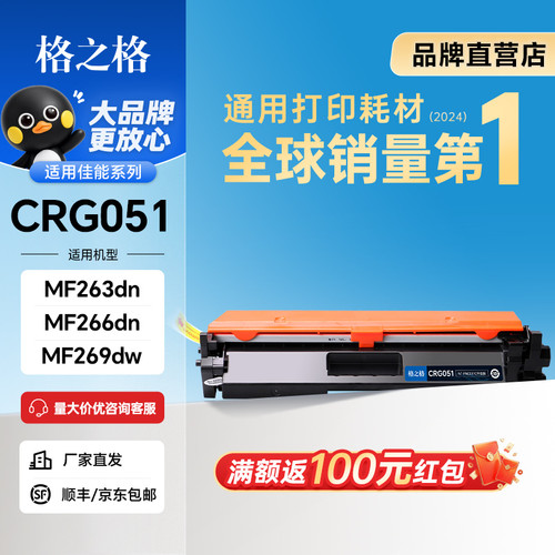格之格适用佳能CRG-051粉盒