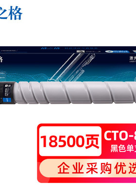 格之格CTO-850粉盒适用奔图CM8505DN墨盒CM8506DN打印机CP9502DN墨粉盒CM9505DN碳粉CP9500DN墨粉硒鼓PANTUM