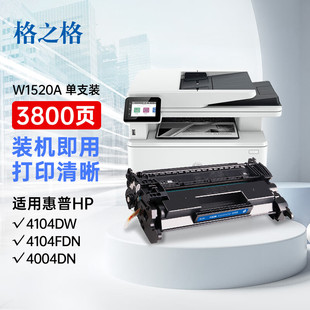 格之格适用惠普W152A硒鼓 1520a w1520x 4004dw 4104dw 4104fdn 4104fdw 4004dn 打印机晒鼓碳粉 152x墨盒