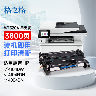 格之格适用惠普1520a硒鼓