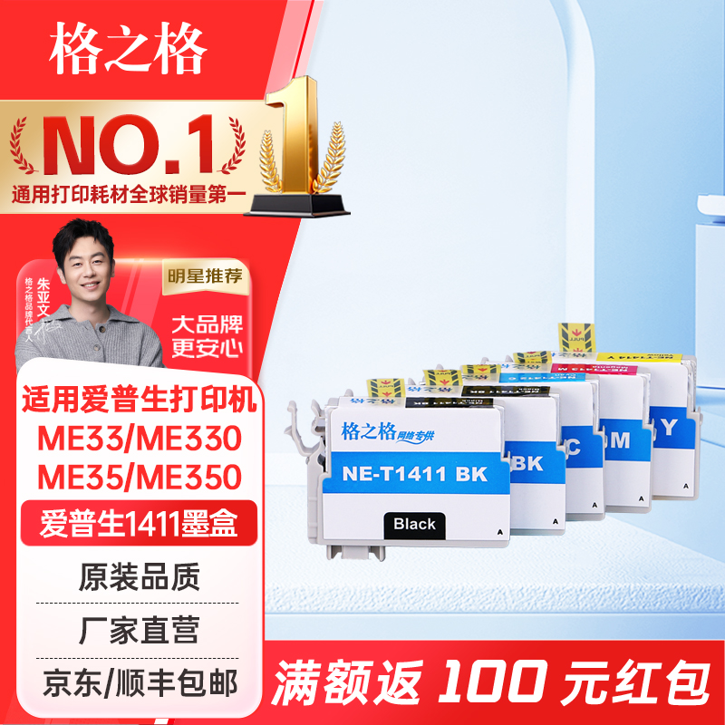 格之格T1411彩色墨盒NE-T141 5支套装适用爱普生ME33 ME330 ME35 ME350 ME535 ME85 ME560 ME570打印机墨盒