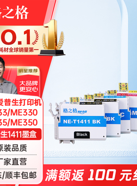 格之格T1411彩色墨盒NE-T141 5支套装适用爱普生ME33 ME330 ME35 ME350 ME535 ME85 ME560 ME570打印机墨盒