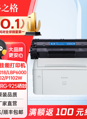 格之格CRG-925硒鼓 适用佳能LBP6018 LBP6000惠普HP P1102 P1102W M1130 M1212NF打印机粉盒