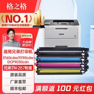 格之格适用兄弟TN287粉盒HL3160cdw硒鼓 DCP9030cdn粉盒MFC9150cdn联想cm7310dnw粉盒 MFC9350CDW HL3190cdw