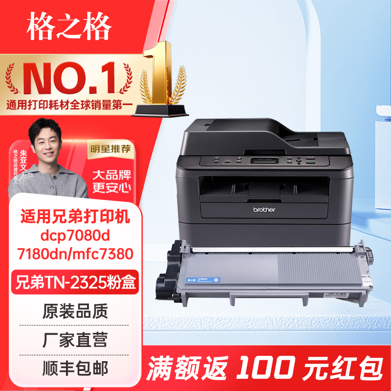 格之格适用兄弟TN2325粉盒