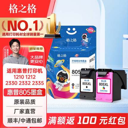 格之格适用惠普805墨盒2720 2700 2721 2722 2723 2729 1200 1210 1212 2300 2330 2700 hp805墨盒可加墨