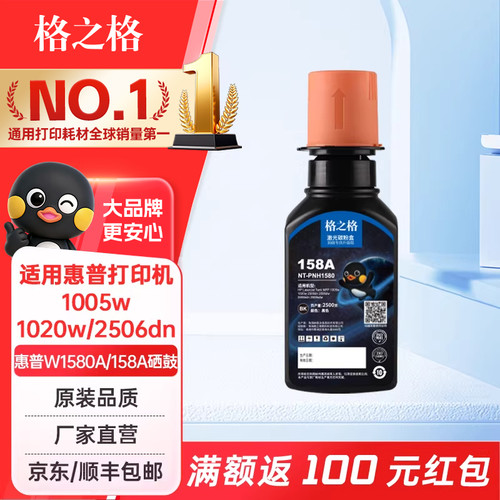格之格适用惠普w1580a粉盒