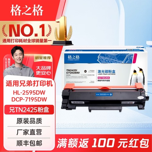 格之格适用兄弟TN-2425粉盒