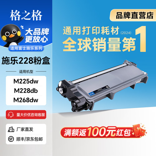 格之格适用施乐228粉盒