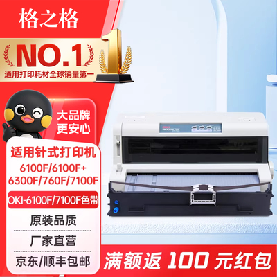 格之格6100F色带芯适用OKI760F