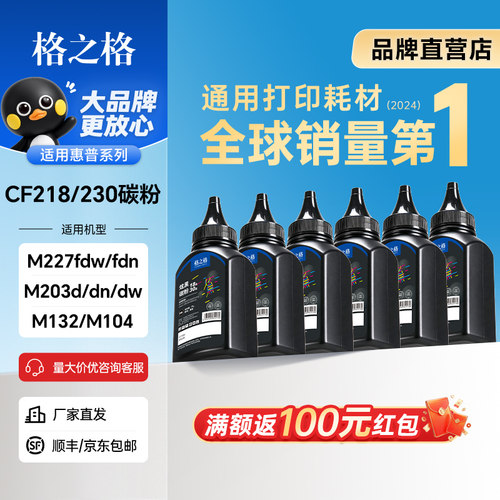 格之格粉盒cf218a碳粉