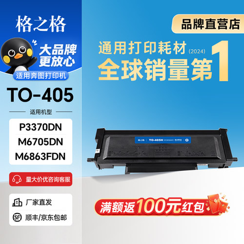 格之格适用奔图TO-405硒鼓