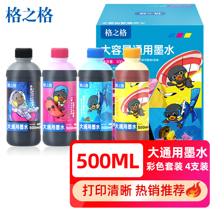 格之格适用惠普佳能通用彩色墨水