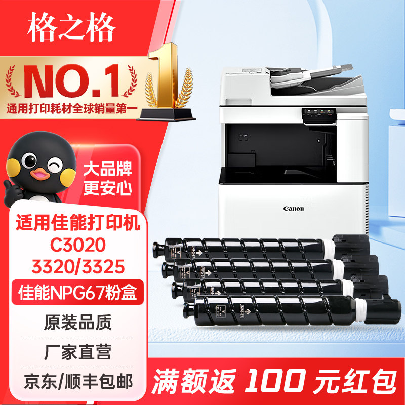 格之格适用原装佳能C3020粉盒NPG67粉盒C3120L C3222L硒鼓C3226 3520 3320 3025 c3125 复印机粉筒大容量