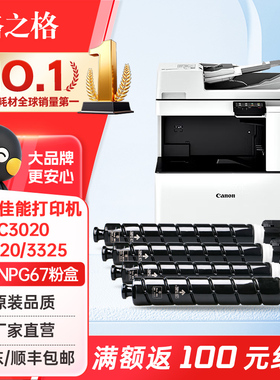 格之格适用原装佳能C3020粉盒NPG67粉盒C3120L C3222L硒鼓C3226 3520 3320 3025 c3125 复印机粉筒大容量