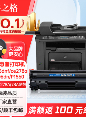 格之格278a硒鼓适用惠普m1536dnf硒鼓 P1606 P1560 P1566 P1606DN墨粉6200D 6230dn粉盒佳能CRG-328硒鼓