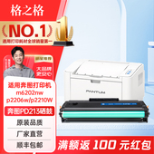 213硒鼓适用奔图PANTUM P2206nw m6202nw 格之格PD m6206w硒鼓