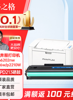 格之格适用奔图M6202nw硒鼓PD213墨盒M6202w P2206w P2210w碳粉P2210 PD213E青春版墨粉盒打印机粉盒