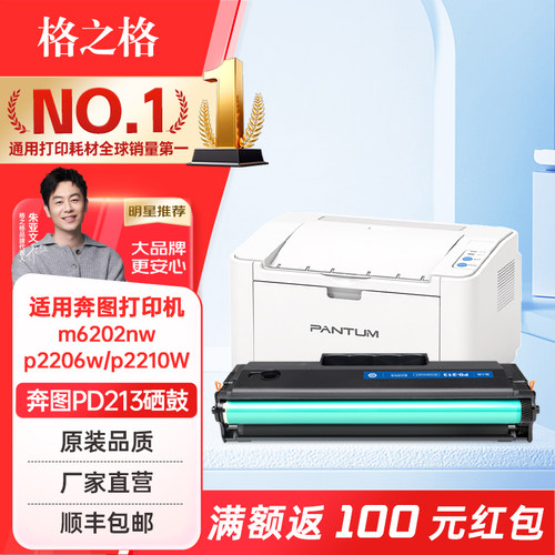 格之格适用奔图M6202nw硒鼓PD213