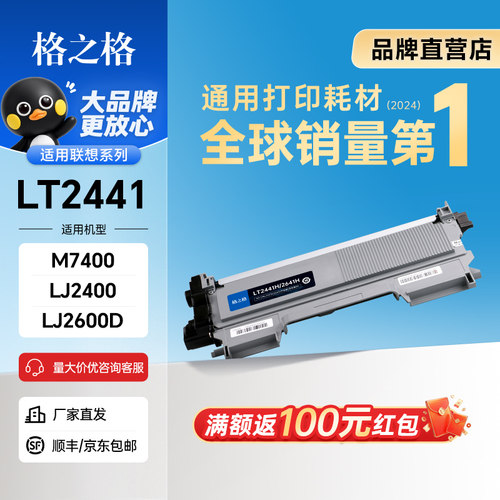 格之格适用于联想M7400硒鼓