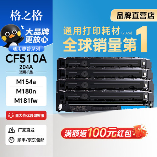 格之格打印机硒鼓粉盒