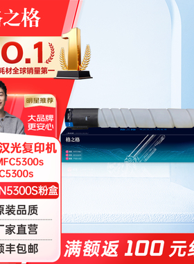 格之格适用汉光BMFC5300S粉盒BMFC5300S C5360S数码复印机墨粉盒BMFC5300 5360打印机硒鼓TN5300s粉盒
