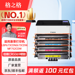 格之格CRG069硒鼓适用佳能LBP673Cdn 674Cx MF756Cx 752Cdw打印机墨盒CRG-069带芯片硒鼓易加粉硒鼓