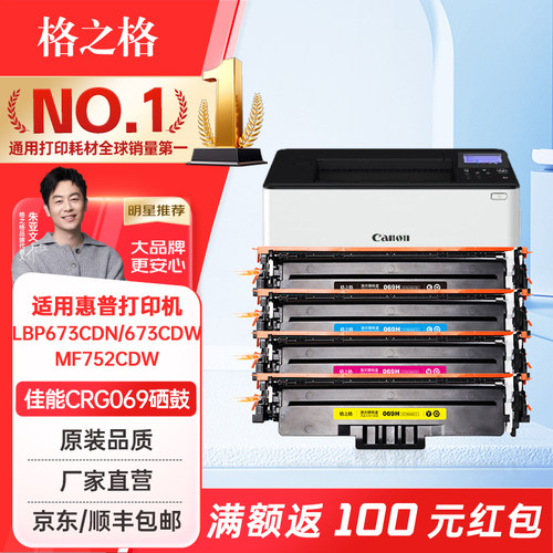 格之格适用佳能CRG069硒鼓