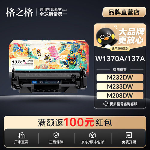 格之格适用惠普137a硒鼓