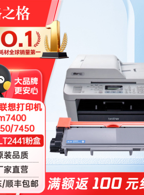 格之格适用于联想M7400硒鼓 LT2441/LT2641墨粉盒 7650 7450粉盒 LJ2400 M7450F 打印机墨盒LD2441鼓架