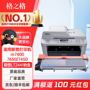 格之格适用于联想M7400硒鼓 LT2441/LT2641墨粉盒 7650 7450粉盒 LJ2400 M7450F 打印机墨盒LD2441鼓架