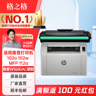 mfp112a硒鼓粉盒墨盒 格之格W1680AC硒鼓 适用惠普HP 102a 102w打印机