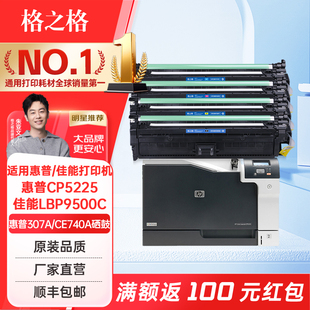 CP5225DN打印机墨粉盒 格之格 CP5225N CP5225硒鼓套装 HP307A硒鼓 适用惠普CE740A