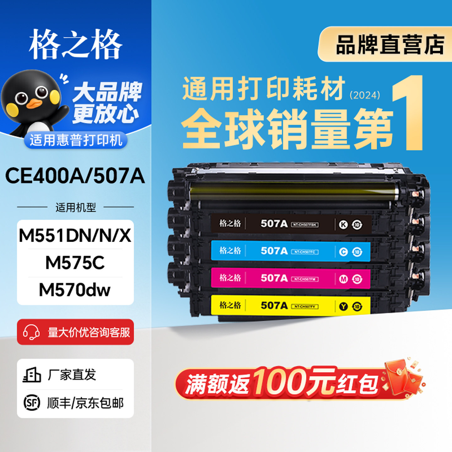 格之格 CE400A硒鼓适用惠普507A M551N 551X M551dn M575c M570dw打印机粉盒 HP507A黑色