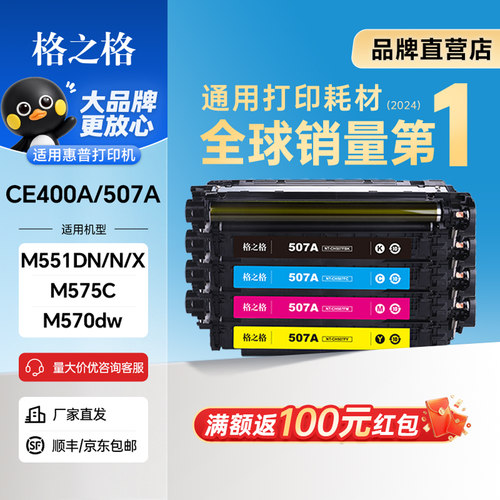 格之格适用惠普CE400硒鼓
