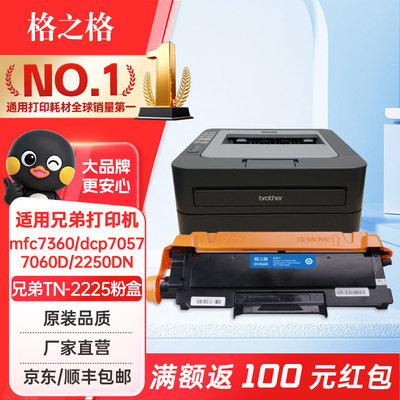 格之格适用兄弟MFC7360硒鼓2225