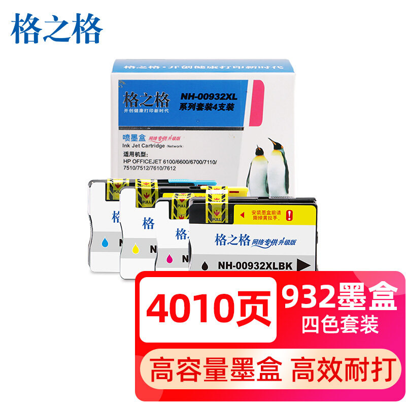格之格932XL墨盒 适用hp惠普7110墨盒 7610 7612打印机墨盒 7510 7512 6700 6100 6600 933XL墨盒