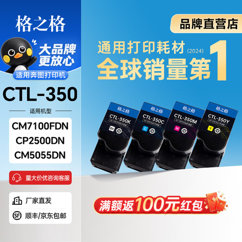 格之格适用奔图CTL-350粉盒