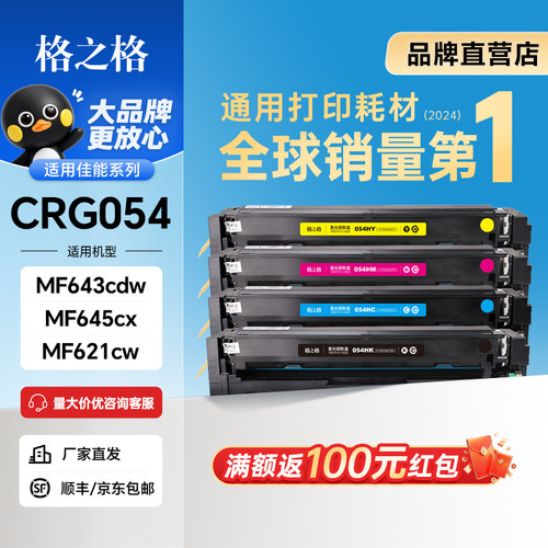 格之格适用佳能CRG-054硒鼓