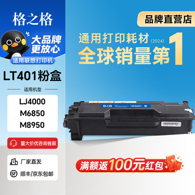 格之格适用联系LT401粉盒