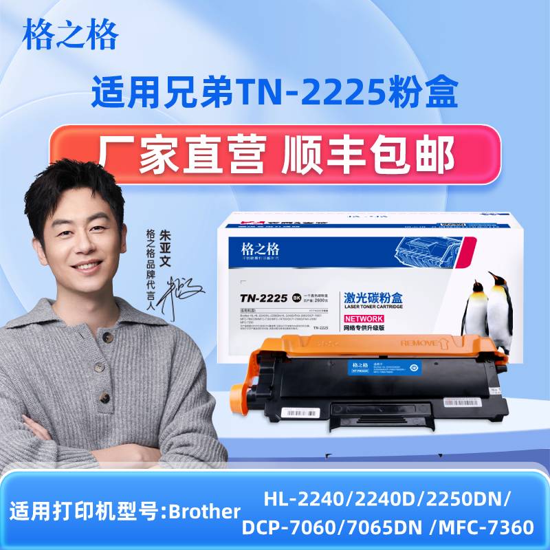 格之格适用于兄弟7360粉盒mfc7360硒鼓兄弟7360硒鼓 dcp7057 hl22