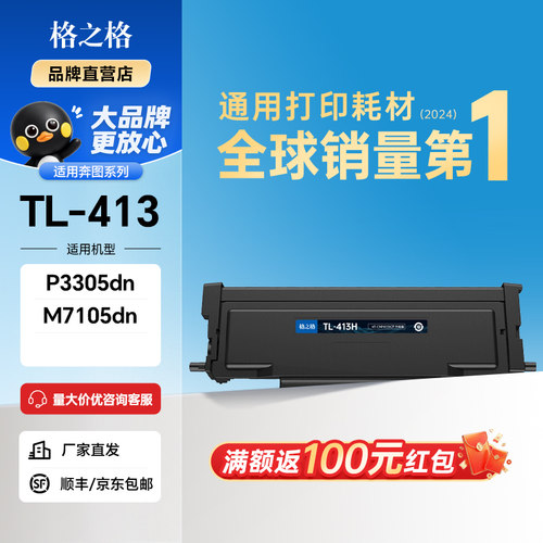 格之格适用奔图m7105dn粉盒