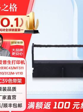 格之格 ERC39 43色带架ND-ERC39适用爱普生ERC39 ERC43 MT311 M-U310 312 M-V110 M-U115打印机色带架