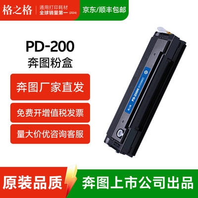 格之格适用奔图PD-200H硒鼓