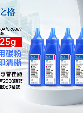 格之格适用佳能CRG069硒鼓碳粉 惠普W2300A硒鼓碳粉 Canon MF752Cdw LBP673Cdn专用碳粉MF750 MF756Cx碳粉