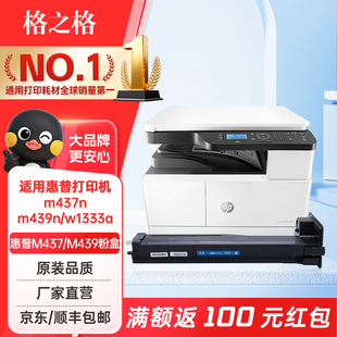 格之格w1333a粉盒 适用惠普m437n粉盒 437dn m437nda墨粉盒 439n 437nda 439dn w1333a打印机复印机硒鼓