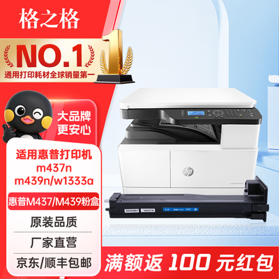 格之格适用惠普m437n粉盒w1333a