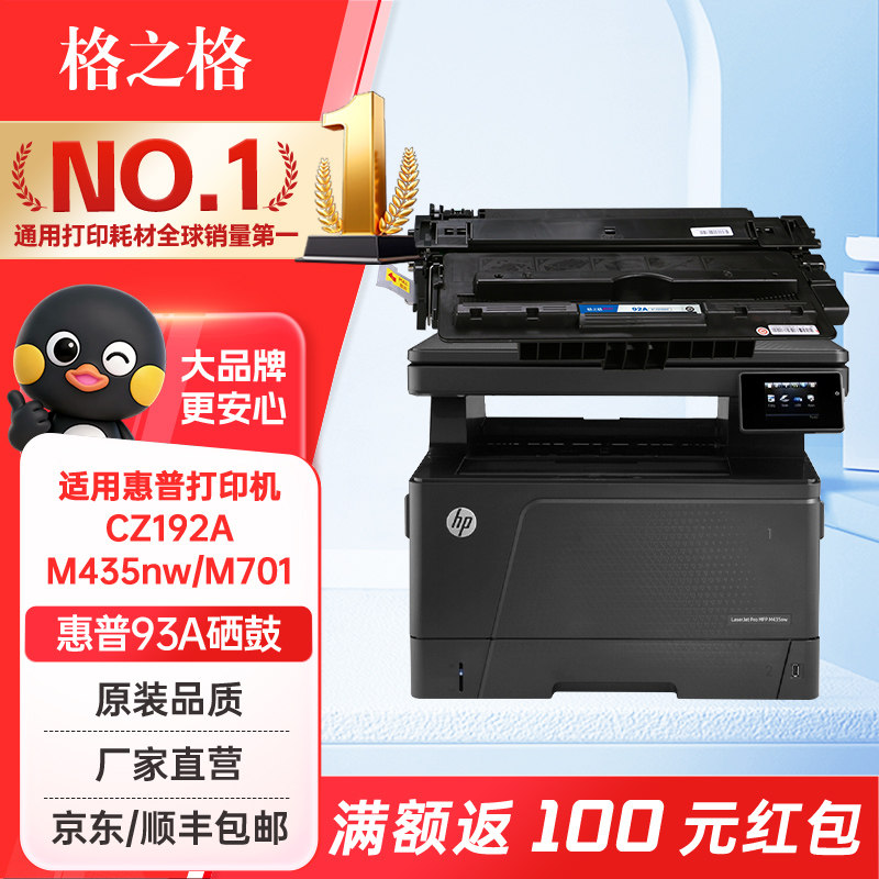 格之格适用惠普93A硒鼓惠普M435nw M701 M706 M701N M706 LaserJet ProM701A CZ192A打印机硒鼓墨盒 - 实物图