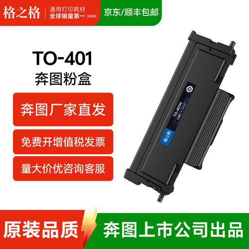 格之格适用奔图TO-401硒鼓M6700